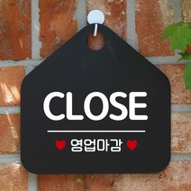 [KT알파쇼핑]CLOSE 영업마감 사무실문패 매장안내판-블랙, 문구색상-화이트_W67B5C8