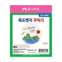 [문구조아] 유니아트 1800 독도 뱃지 꾸미기 만들기 재료, 1개