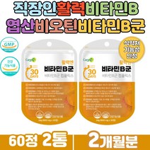 식약처인증 복합 비타민b군 메틸코발라민 하루영양제 하루한알 활력 충전 활성 수용성 비타민B컴플렉스 비타민제 기능성 비오틴 함유 엽산 판토텐산 나이아신 맞춤영양제