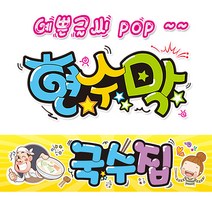 ( 국수집 ) 