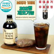 하루헛개 고농축 보리차원액 820g, 820ml+휴대용기