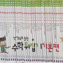 성우주니어-초등 수학뒤집기 기본편 전40권 최상급