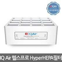 [아이큐에어 공식판매점] IQAir 하이퍼 헤파 필터 HP100 150 250 헬스프로 전제품 장착 본사출고