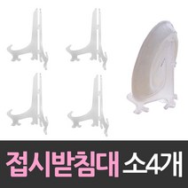 소형 접시받침대 아크릴 명패 명찰 4개 상패 트로피 상장진열 받 받침대 S 상장 본상품선택외 0가지 옵션, 해밀리움  본상품선택