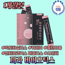 5세대 파라 유산균 바이오틱스 엔테로코커스 페칼리스 락토바실러스 애시도 아시도 필러스 필루스 플란타럼 카제이 위대한 V133 람노서스 1개월