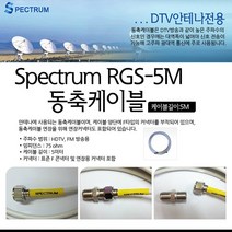 스팩트럼 스팩트럼-옴니빔안테나 옴니빔 tv안테나 텔레비젼안테나 실외용안테나-도시지역 아파트전용(안테나선 미포함-따로구매), 스팩트럼안테나선5m