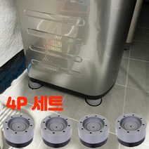 세탁기 발받침대 건조기 흔들림 떨림 방지 받침대 삼성통돌이 층간소음방지 드럼 일반 수평 스토퍼 균형 발판 대형 높이조절, 세탁기 발 받침대 4P