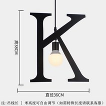 심플한 북유럽 크리에이티브 개성 예술 단일 향하고 영숫자 DIY 펜던트 조명 의류 매장 카페 레스토랑 바, 11 K