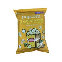 [헤이루] 고소한 치즈 팝콘 75g 10입 무료베송 고치팝