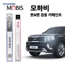 모비스 기아 모하비 카페인트 자동차 붓펜 SWP KLG EB IM ABP 4SS ABT B4U, SWP(204)>스노우화이트펄(2개1세트)” class=”wr-img”></a></div>
</div>
</div>
</div>
<div class=