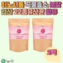 엽산 보충제 비타민 이노시톨 아가베이눌린 효소 가루 임신준비 여성 여자 독일산 100% 락토바실러스 람노서스 루테리 가세리 30대 40대 50대 데일리 추천 맞춤