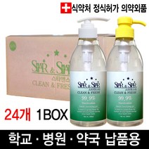 스타앤스타 클린앤후레쉬 손소독제 500ml 식약처허가 살균 소독 대용량, 24개