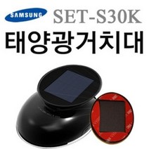 엠피온 태양광 하이패스 차량용 거치대(SET-S30K)