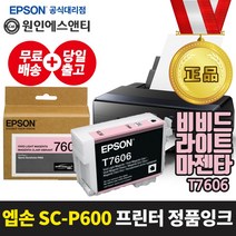 엡손 [정품잉크] 슈어컬러 SC-P600 프린터 잉크 T760 시리즈, 1개, 비비드라이트마젠타-T7606