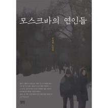 웅진북센 모스크바의 연인들, One color | One Size@1