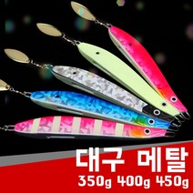 현진피싱 대구메탈지그 지깅 대구메탈 대구 350 400 450 볼락 삼치 부시리 방어 송어 참돔 야광 축광 슬로우지그, 블루, 450g
