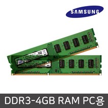 DDR3 4GB 12800 / PC용 메모리 / RAM / 램 / 양면 중고