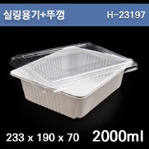 PP실링용기+PET뚜껑 / H-23197 / 족발용기/ 100개 세트