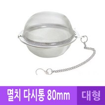 PGM1*^몰DH 멸치 다시통 차망 80mm 대 요리스텐 육수 육수용 명치다시 스테인레스 조리용 주방 다시 요리용^*1췤pgm