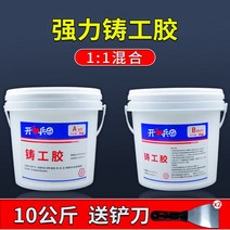 철본드 강력주물용접착제 금속용 에폭시본드 주조 접착제 고온 방지 용접 방수 강한 주철 알루미늄 스테인레스 스틸 범용 특수 금속 수리 에이전트 오일 탱크 물 라디에이터 연결 수도관, 피마자풀【10kg】