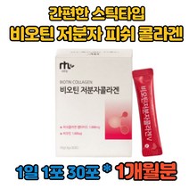 저분자 어류 피쉬 비오틴 석류 먹는 스틱 콜라겐 펩타이드 엘라스틴 히알루론산 임신전후 임산부 아내 와이프 출산후 선물