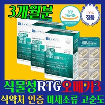 화학부형제 없는 식물성 rtg오메가3리 집중력높이는법 먹는시간 추천 비나민 비타민 D 옴티지 임신부 영양제