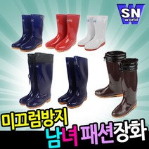 SN월드 남여 장화 농사용 산업용 작업장화 주방화 위생장화