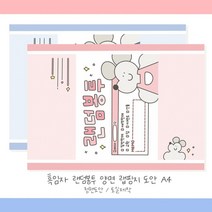 [제제문구점] 흑임자 랜덤봉투 양면 랩핑지 (파랑.핑크)