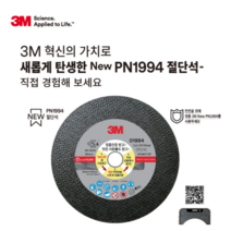 3M 4인치 절단석 PN01994 컷팅날 그라인더날