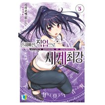 흔해빠진 직업으로 세계최강 5, 디앤씨미디어