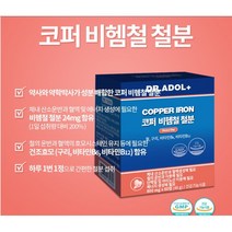 (정품)닥터아돌 코퍼 비헴철 철분제 임산부 여성 청소년 영양제 500mg 40정+20정 자신의 몸을 지키는 착한 습관~체내 산소운반 에너지생성 철분~+3개이상주문시사음품증정, 1개