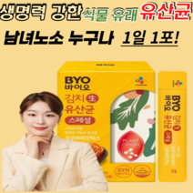 김연아 유산균 프리바이오틱스 김치 유래유산균 식약처 기능성 인정 장 소화 우신균 유산군 우산균 유상군 키즈 아이들 애들 남성 여성 패밀리 기족 어르신 먹기편한 프로비이오틱스 스틱, 3박스
