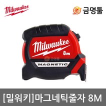 밀워키 48-22-0608 마그네틱줄자 8Mx27mm 양면인쇄 자석후크 자석줄자