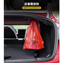 수입자동차 소모품 부품 Tesla Tesla model3y 글러브 박스 후크 프론트 부조종사 유물 인테리어 장식 액세서리에 적합, model3 트렁크 후크