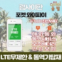 괌사이판 데이터무제한 와이파이 김해대구공항수령, 김해공항_수령/반납일기준 구매필요, 1개
