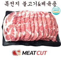 #2kg #목전지 제육불고기용(누가 만들어도 맛있어 장담해!!), 1kg, 2개