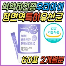 6세 6살 프로 프리 바이오틱스 장 건강 면역 유산균 락토바실러스 람노서스 람노스 엘지지 분말 파우더 스틱 가성비 프락토 갈락토 자일로 올리고당 어린이 키즈 온가족 패밀리 추천