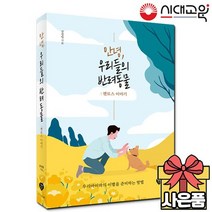 안녕 우리들의 반려동물 : 펫로스 이야기