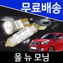 올 뉴 모닝 LED 실내등 이지엘이디 벌브킷 한대분, 2014년 이후, 썬루프형