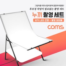 누끼 촬영 세트 사각 LED 조명&테이블 LC768