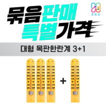 나무판 온도계 벽걸이온도계 대형 한란계 4개