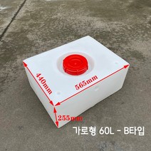 차박 캠핑카 카라반 대용량 물통 청수통 오수통 물탱크 23종, 1, 가로 60L-B