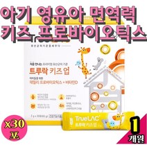 아기 영유아 면역력 키즈 프로 프리 바이오틱스 유산균 장내세균 보장균수 신생아 사균체 모유 지킴이 아토피 수유부 유아변비 비타민D 키즈유아 HN019 우리아이 영유아식품 생