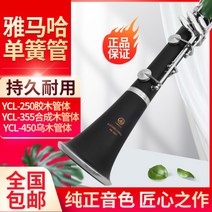 클라리넷 초보 입문용 교육용 Yamaha Clarinet Bakelite 355 악기, 야마하 YCL-650(프로페셔널 연주)