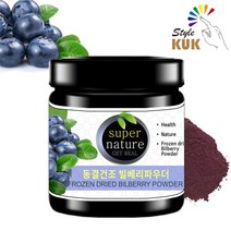 동결건조 빌베리 가루 80g 분말 파우더 스타일쿡