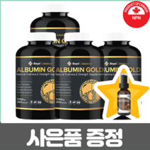 로얄캐네디언 캐나다산 고함량 알부민 골드 1700mg 200알약 4개 먹는 캐나다 식약청 인증 직구 영양제 albumin