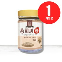 홍화씨환 홍아씨 볶은홍화씨 기름 분말 가루 1개월분, 홍화씨분말