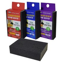 사포블럭 연마수세미 미라클 샌딩스폰지 사포 페, ★-★고운연마 M120방★-★