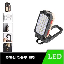 COB 랜턴 LED 멀티 랜턴 후레쉬 손전등 작업등 충전식 캠핑등 각도조절 자석식 마그네틱 서치 라이트