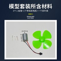 소형풍력발전기 풍력발전기키트 가정용 마이크로 모터 풍력 실험 12V 세트 소형 발전기 모델 조립, [02] 풍력 터빈 세트에는 3w 전구가 포함되어 있지